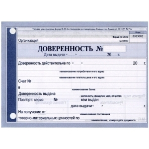 Доверенность, бланк по Форме № М-2, А6, 100 листов, офсет