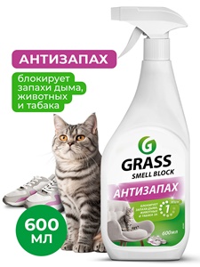 Средство защитное Антизапах GRASS Smell block, 600 мл.