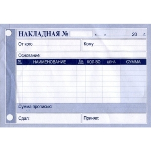 Накладная, бланк, А6, 100 листов, с/к