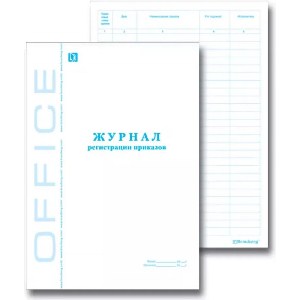 Журнал регистрации приказов, BRAUBERG, А4, 48 л, офсет, обложка мелованный картон, 130079